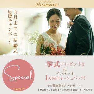 ＜HP限定スペシャル企画＞2024年3月迄の結婚式応援キャンペーン